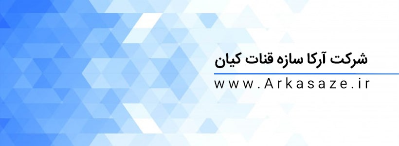 بنر شرکت آرکا سازه قنات کیان
